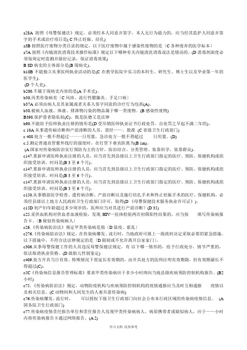 山东省卫生系统六五普法考试答案按字母排序