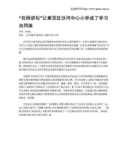 “百师讲坛”让章贡区沙河中心小学成了学习共同体