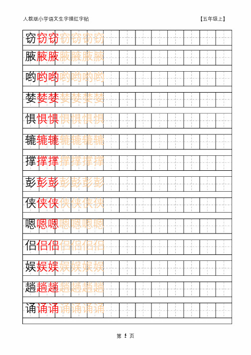 部编版五年级语文上册25页