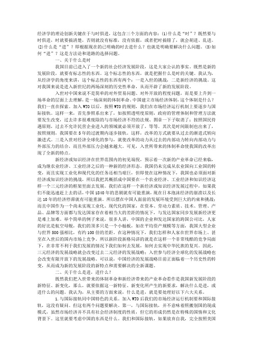 关于经济学的理论创新