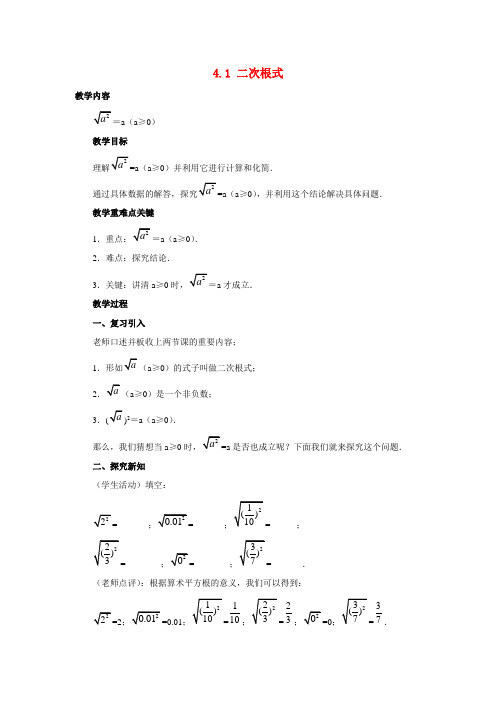 八年级数学下册湘教版4.1 二次根式3教案湘教版