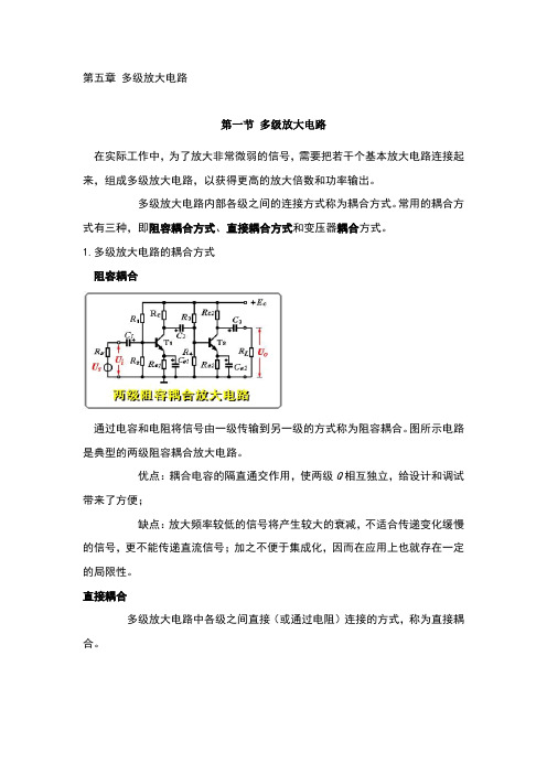 多级放大电路