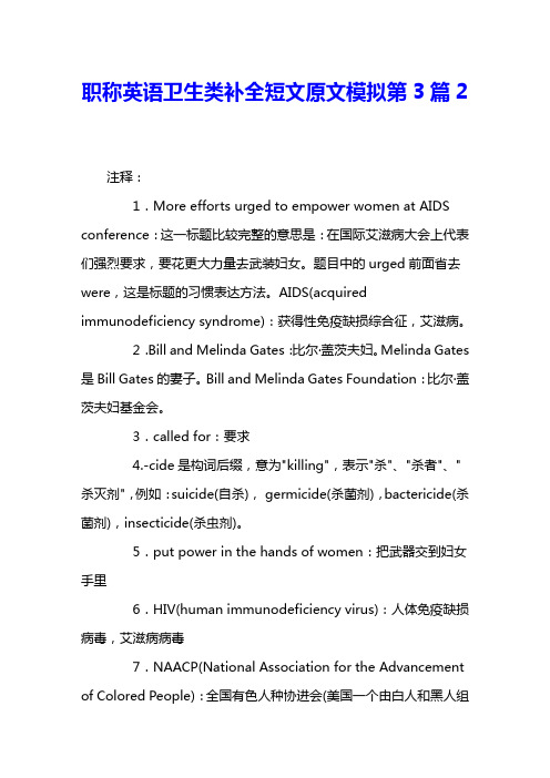 职称英语卫生类补全短文原文模拟第3篇2