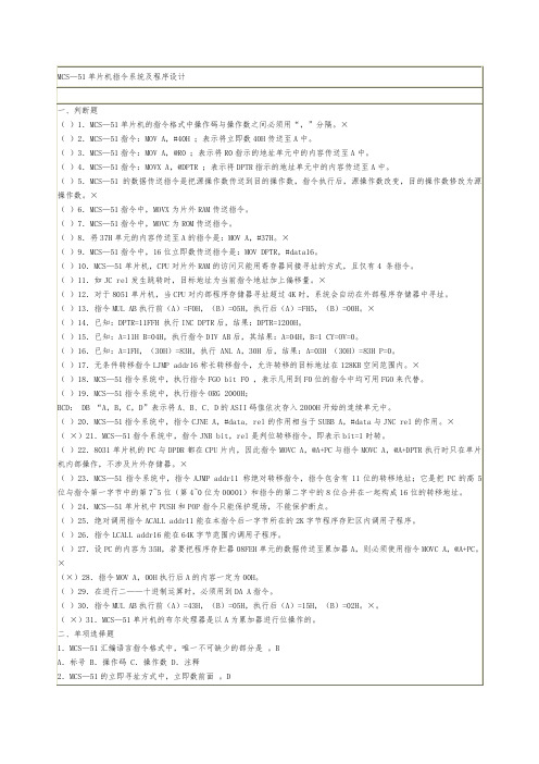 MCS—51单片机指令系统与程序的设计说明