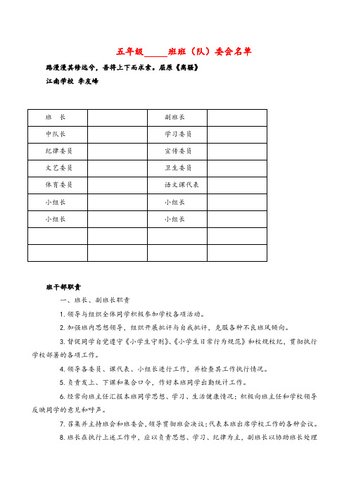 2021年部编版语文五年级上册班委会名单