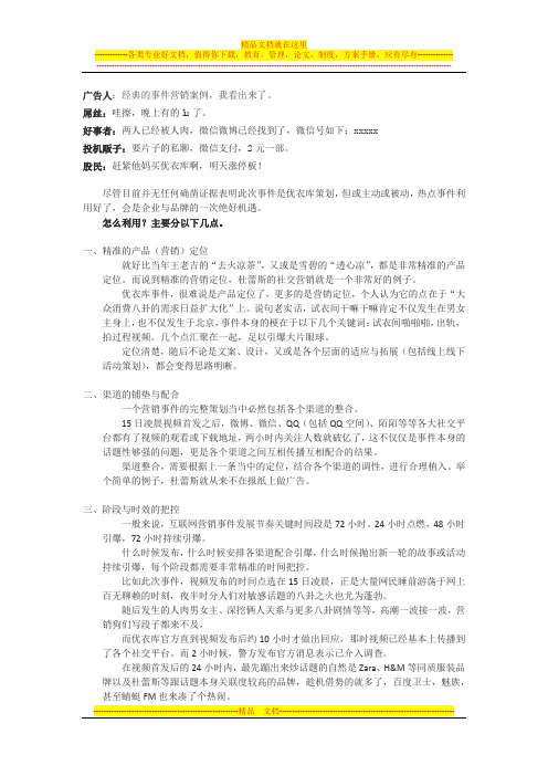 事件营销浅析--以优衣库事件为例