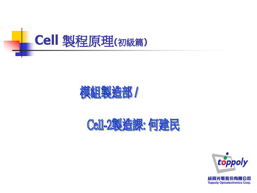 LCD制程原理(初级篇)