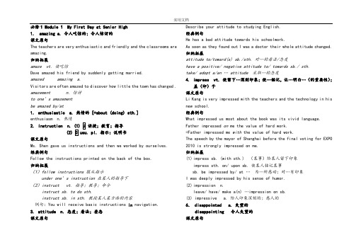 外研版高一英语必修一Module_1---4_总结材料复习