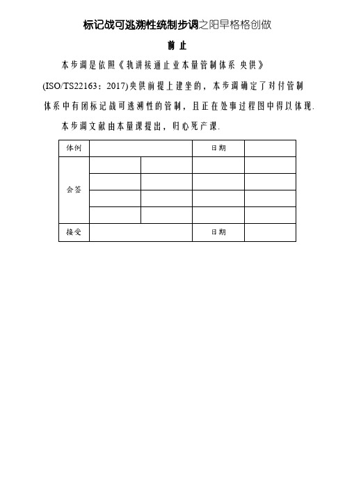 标识及可追溯性控制程序文件