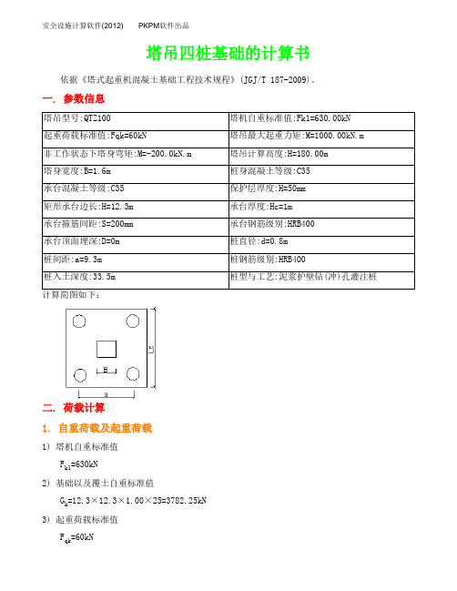 承台深1m计算