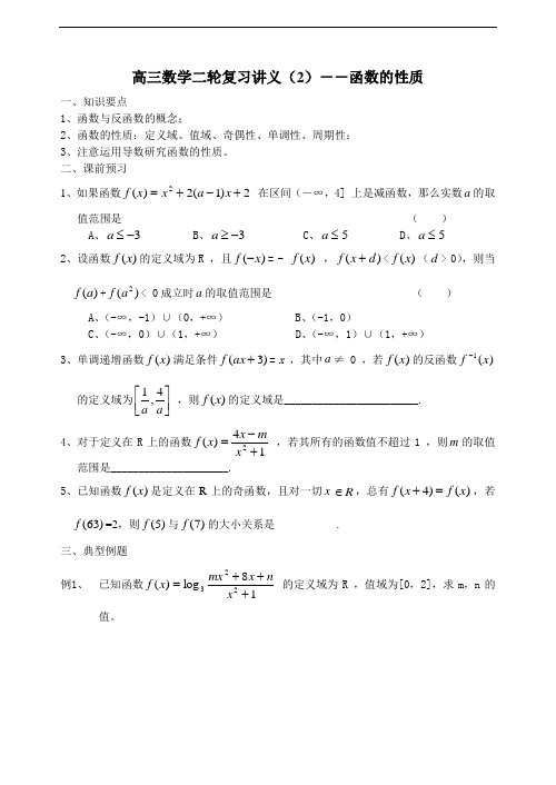 2018年最新 黄冈市2018届高三数学二轮复习精编讲义(2)