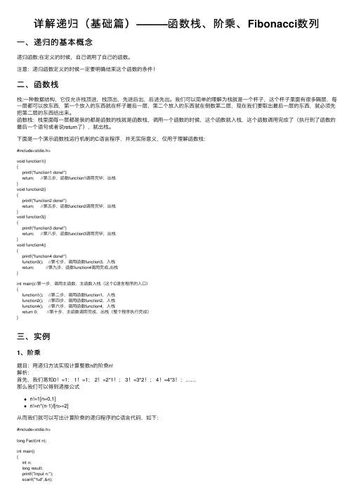 详解递归（基础篇）———函数栈、阶乘、Fibonacci数列