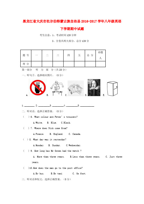 黑龙江省大庆市2016_2017学年八年级英语下学期期中试题(五四制)含答案