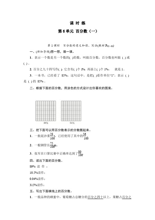 人教版六年级上册数学课时练第六单元《百分数(一)》01附答案