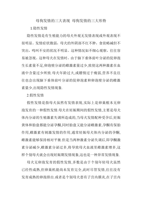 母狗发情的三大表现 母狗发情的三大形势