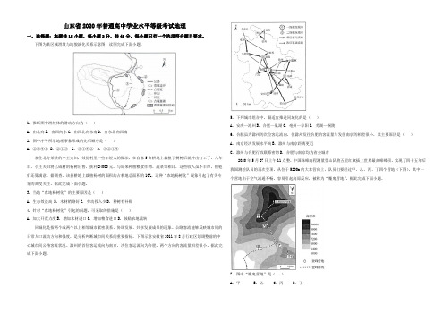 2020年山东省高考地理试卷(新高考)