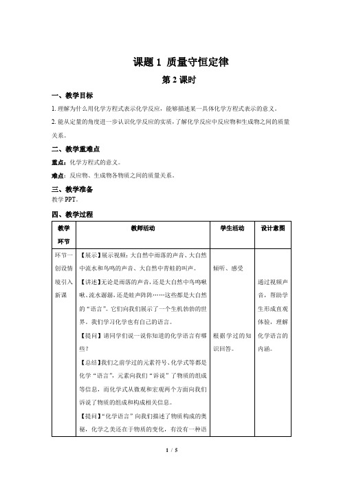 《质量守恒定律》第2课时示范公开课教学设计【九年级化学上册人教版】