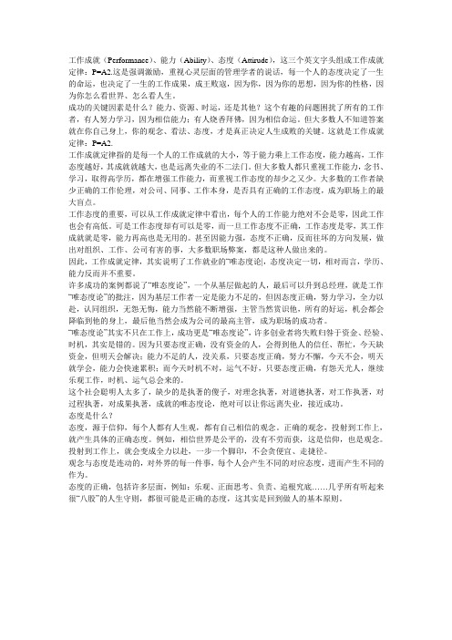 读书分享——工作成就定律：唯态度论