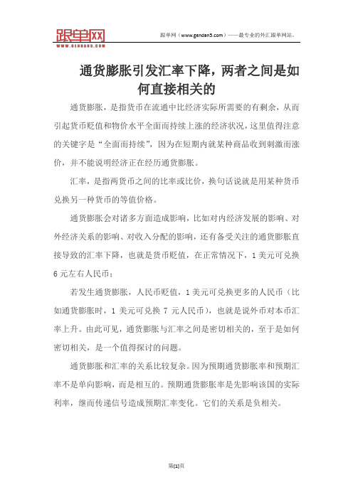 通货膨胀引发汇率下降,两者之间是如何直接相关的.doc