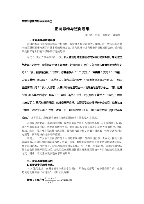 正向思维与逆向思维