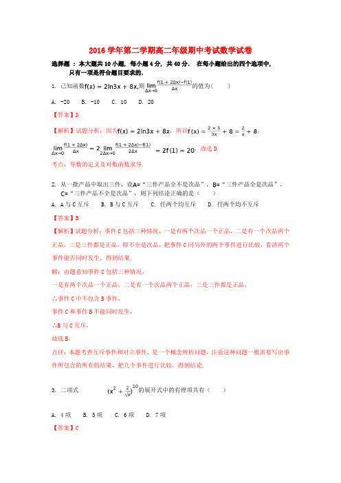 浙江省宁波市-2017学年高二数学下学期期中试题(含解析)