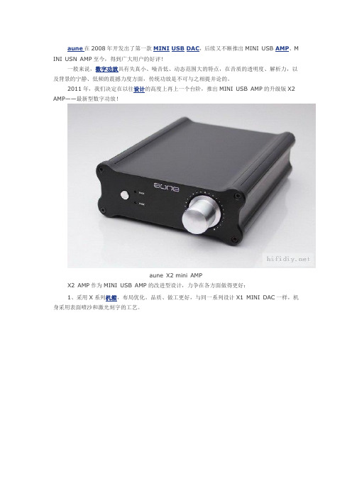 aune X系列之小钢炮MINI AMP