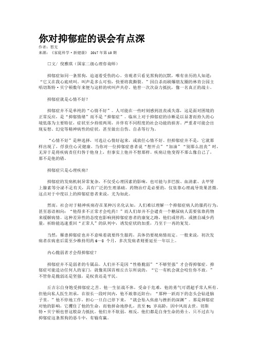 你对抑郁症的误会有点深