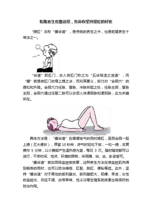 乾隆养生也靠这招，告诉你坚持提肛的好处