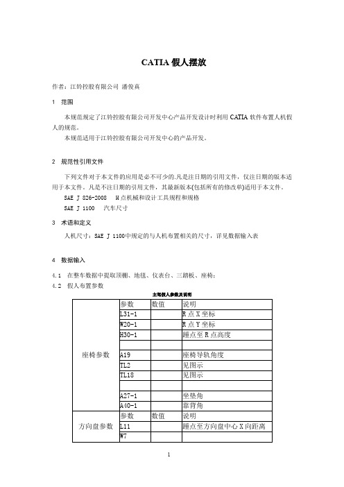 CATIA假人摆放技术分享