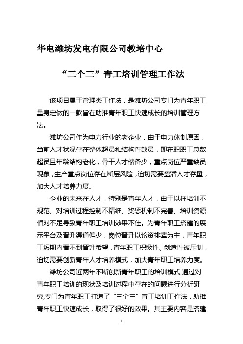 华电潍坊发电有限公司教培中心 “三个三”青工培训工作法