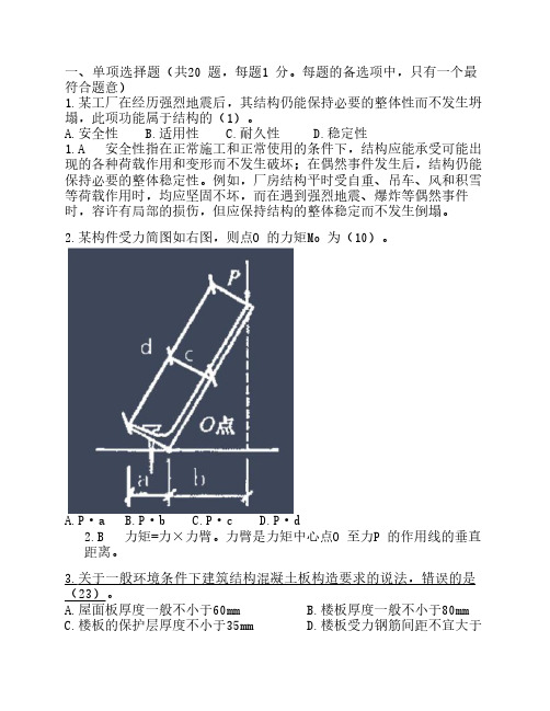 2015年一级建造师《建筑工程管理与实务》真题及答案解析