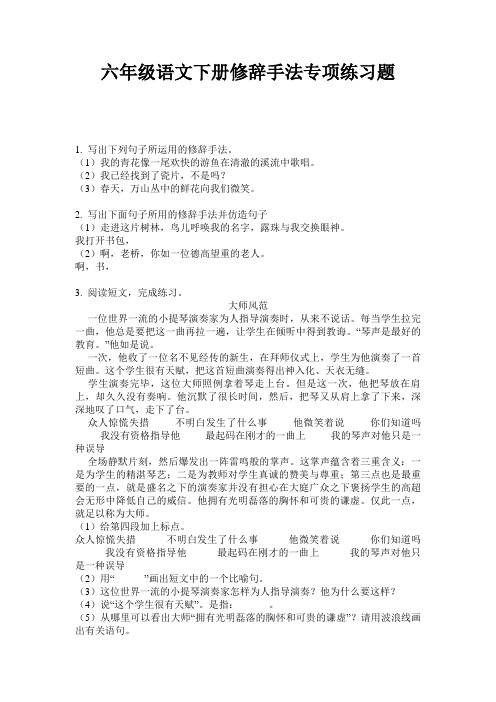 六年级语文下册修辞手法专项练习题