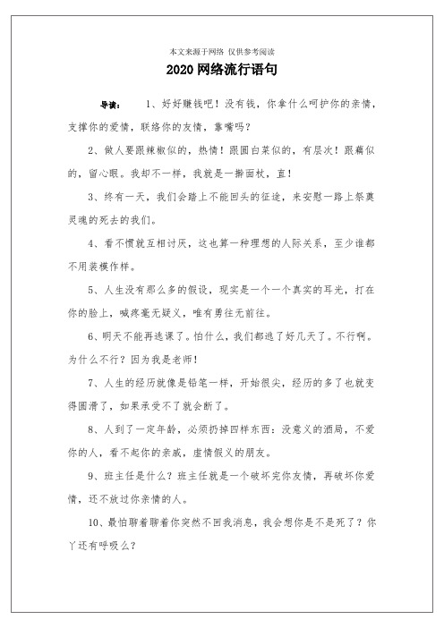 2020网络流行语句