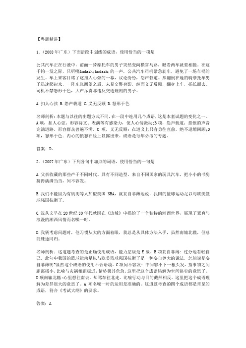 正确使用熟语辨析并修改病句