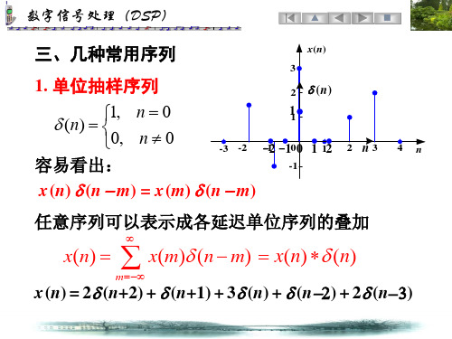 1.2.离散LSI系统