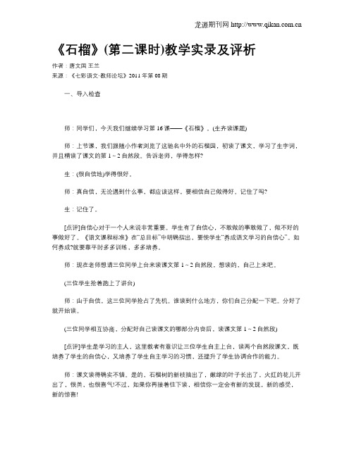 《石榴》(第二课时)教学实录及评析