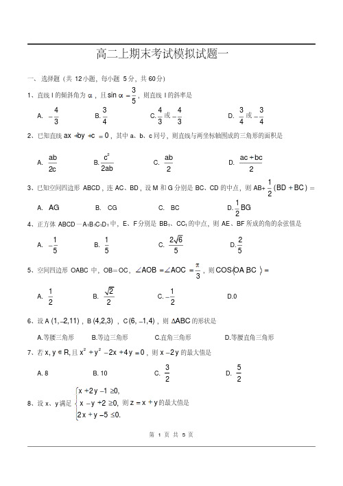 高二数学上期末考试模拟试题