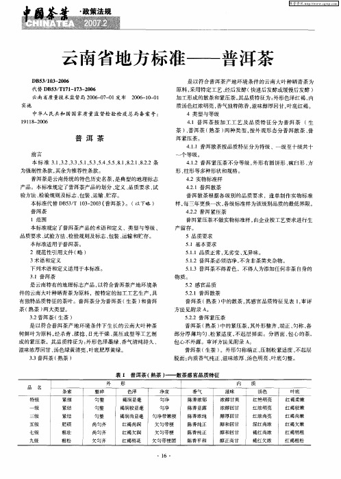 云南省地方标准——普洱茶