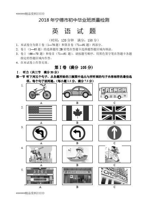 2018宁德市质初中英语质检试卷教学提纲