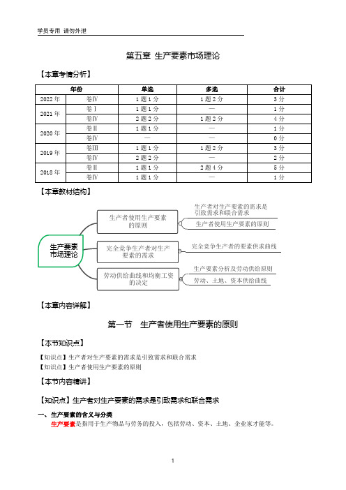 2023中经-经济基础刘艳霞-精讲班-第5章