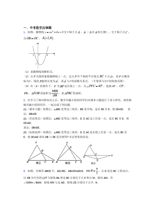 20XX中考数学压轴题十大类型经典题目1