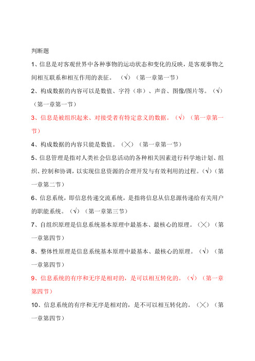 信息技术与信息管答案