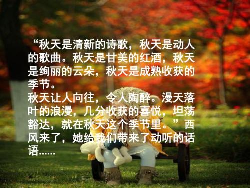 四年级上册音乐课件-西风的话2湘教版(2014秋)