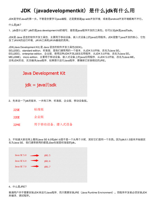 JDK（javadevelopmentkit）是什么jdk有什么用