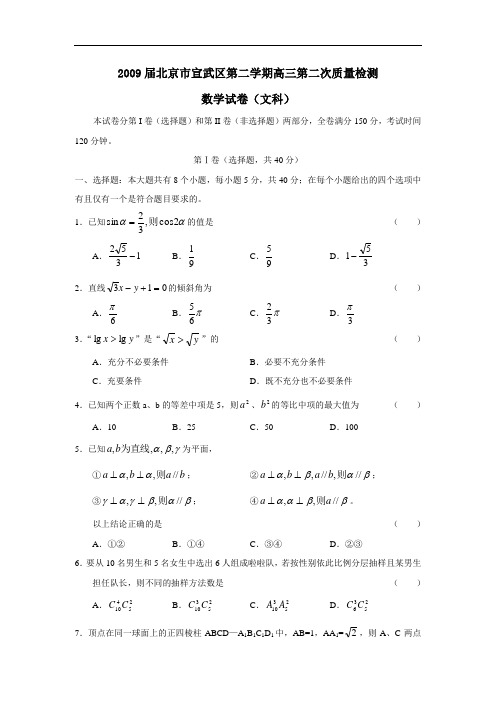 届北京市宣武区第二学期高三第二次质量检测(文)