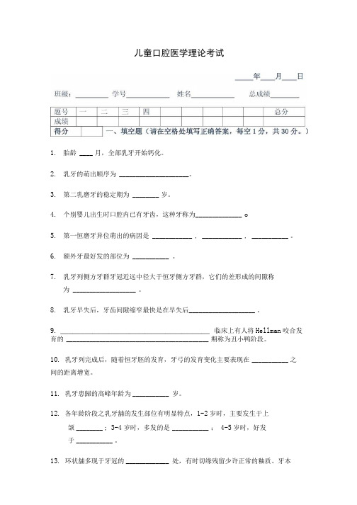 【精品】北医儿牙题和答案.doc