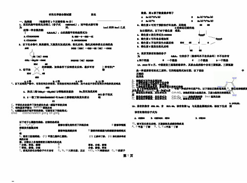 人教版高中化学选修5有机化学综合测试题及答案
