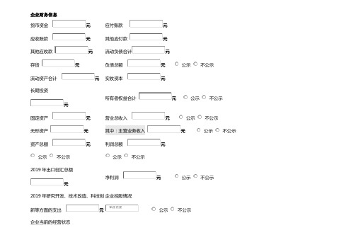 【2020年企业工商年报】资产状况表模板