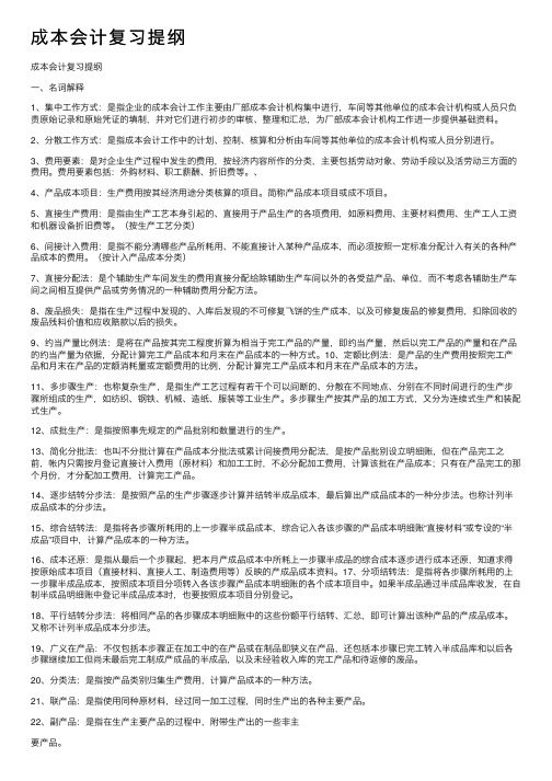 成本会计复习提纲