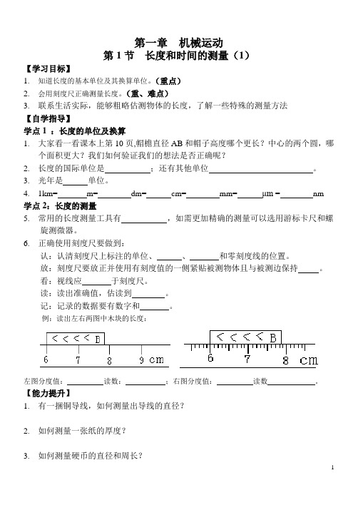 第一章 《机械运动》导学案